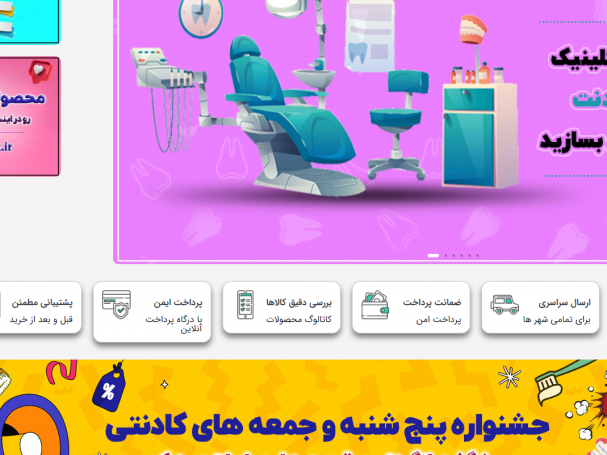 سایت فروشگاهی دندان-اپس یار-appsy-اپسی