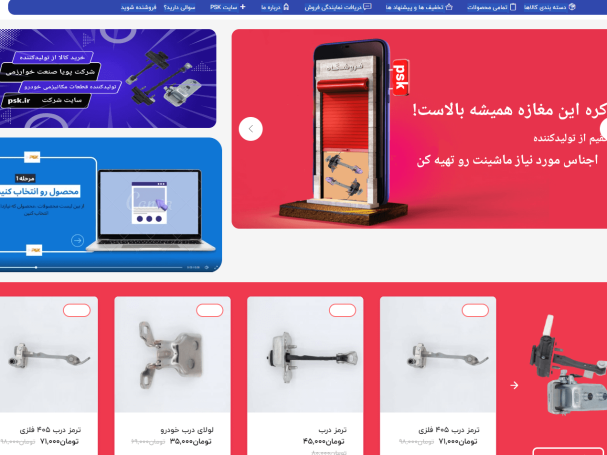 طراحی سایت فروشگاهی قطعات خودرو -اپسی -اپس یار